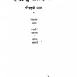 Ravindra - Sahitya (bhag - 14) by धन्यकुमार जैन - Dhanyakumar Jain