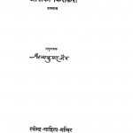 Ravindra Sahitya Bhag 21-22 by धन्यकुमार जैन - Dhanyakumar Jain