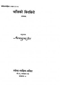 Ravindra Sahitya Bhag 21-22 by धन्यकुमार जैन - Dhanyakumar Jain