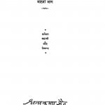 Ravindra - Sahitya Bhag - 8 by धन्यकुमार जैन - Dhanyakumar Jain