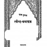 Ravindra-Kathakajj by रवीन्द्रनाथ ठाकुर - Ravindranath Thakur
