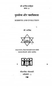 Rebirth And Evolution by श्री अरविन्द - Shri Arvind