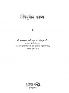 Reetiyugeen Kavya by कृष्णचन्द्र वर्मा - Krishnachandra Verma