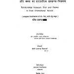 Relationship Between Plot And Theme In Post Premchand Novels by जगदीश प्रसाद श्रीवास्तव - Jagdish Prasad Shrivastav
