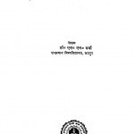 Research Methodology In Political Science by एस. एल. वर्मा - S. L. Verma