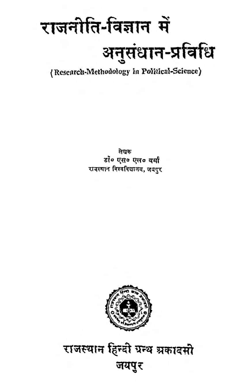research paper of political science in hindi