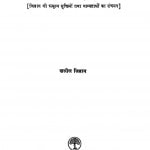 Ret Aur Jhag by खलील जिब्रान - KHALIL GIBRAN