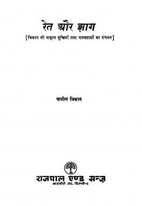 Ret Aur Jhag by खलील जिब्रान - KHALIL GIBRAN