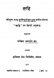 Riddhi by श्री जनार्दन झा - Shri Janardan Jha