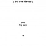Ridh Ki Huddi  by विष्णु प्रभाकर - Vishnu Prabhakar