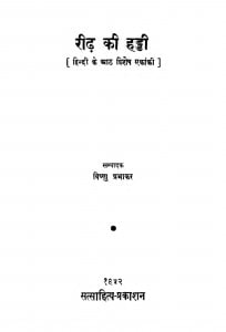Ridh Ki Huddi  by विष्णु प्रभाकर - Vishnu Prabhakar