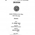 Rigvead Dvitiy Mandal Ke Indra Sukato Ka Samalochanatmak Adhyayan by हरिशंकर त्रिपाठी - Harishankar Tripathi