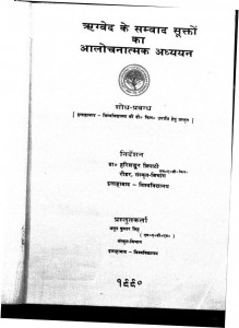 Rigved Ke Samvaad Sookto Ka Alochnatmak Adhayayan by अनूप कुमार सिंह - Anoop Kumar Singh
