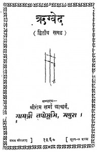 Rigved - Khand-2 by श्रीराम शर्मा आचार्य - Shri Ram Sharma Acharya