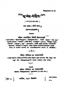 Rigved Sanhita  by पं. रामगोविन्द त्रिवेदी - Pt. Ramgovind Trivedi