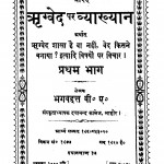 Rigwed Par Wyakhyan Bhag - 1  by भगवद्दत्त बी० ए० - Bhadwaddatta. B. A.