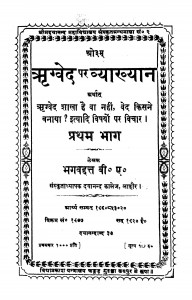 Rigwed Par Wyakhyan Bhag - 1  by भगवद्दत्त बी० ए० - Bhadwaddatta. B. A.