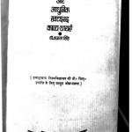 Riiti Yugiin Aur Aadhunik Svachchhanda Kaavya Dhaaraayen by कमला सिंह - Kamla Singh