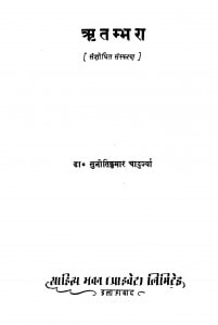 Ritambra  by सुनीतिकुमार चाटुर्ज्या - Suniti Kumar Chaturjya