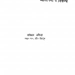 Riti Kavy Ki Bhumika by डॉ. नगेन्द्र - Dr.Nagendra