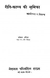 Riti Kavy Ki Bhumika by डॉ. नगेन्द्र - Dr.Nagendra