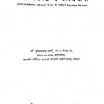 Riti Swachchand Kavya Dhara by कृष्णचन्द्र वर्मा - Krishnachandra Verma