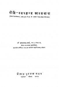 Riti Swachchand Kavya Dhara by कृष्णचन्द्र वर्मा - Krishnachandra Verma