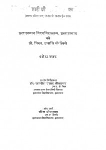 Ritikal Me Nari Ki Manastika Ka Chitran by जगदीश प्रसाद श्रीवास्तव - Jagdish Prasad Shrivastav