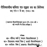 Ritikalin Kavita  Avam Shringar Ras Ka Vivechan by डॉ विश्वनाथ प्रसाद - Dr Vishwanath Prasadधीरेन्द्र वर्मा - Dheerendra Vermaभगीरथ मिश्र - Bhagirath Mishr