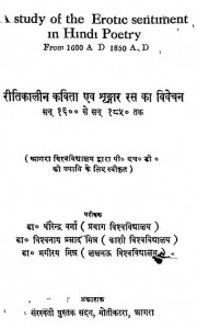 Ritikalin Kavita  Avam Shringar Ras Ka Vivechan by डॉ विश्वनाथ प्रसाद - Dr Vishwanath Prasadधीरेन्द्र वर्मा - Dheerendra Vermaभगीरथ मिश्र - Bhagirath Mishr