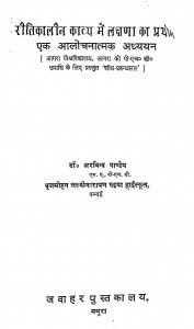 Ritikalin Kavya Mein Lakshna Ka Prayog by अरविन्द पाण्डेय - Arvind Pandey