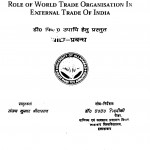 Role Of World Trade Organisation In External Trade Of India by संजय कुमार श्रीवास्तव - Sanjay Kumar Shrivastav