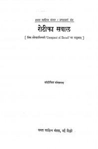Rotika Sawal by मार्तण्ड उपाध्याय - Martand Upadhyay