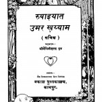 Rubaiyat Umar Khayyam by मैथिलीशरण गुप्त - Maithili Sharan Gupt
