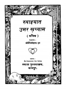 Rubaiyat Umar Khayyam by मैथिलीशरण गुप्त - Maithili Sharan Gupt