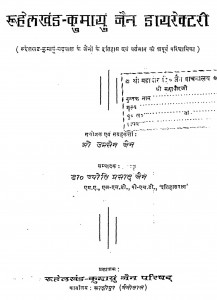 Ruhel Khand - Kumayou Jain Dictionary by उग्रसेन जैन - Ugrasen Jain