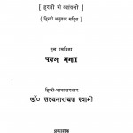 Rukmani Mangal by सत्यनारायण स्वामी - Satyanarayan Swami