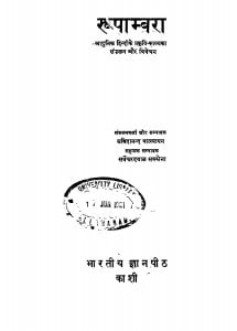 Rupambara by सच्चिदानन्द वात्स्यायन - Sacchidanand Vatsyayan