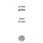 Ruse Ki Punaryatra by लुई फ़िशर - Lui Phisherश्री श्याम - Sri Shyam