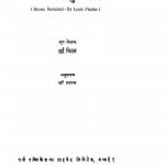 Rush Ki Punaryatra by लुई फ़िशर - Lui Phisher