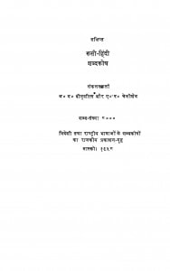 Rushi - Hindi Sabdakosh by ज. म. दीमशित्स - J. M. Deemashits
