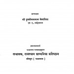 Rushmani Haran by डॉ पुरुषोत्तमलाल मेनारिया - Dr Purushottamlal Menariya