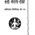 Ruusii Kahaanii Sangrah by कांतिचन्द्र सौनरिक्सा-Kantichandra Saunriksa