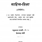 Saahity Shiqsa by पदुमलाल बक्शी- Padumlal Bakshiहेमचन्द्र मोदी - Hemchandra Modi