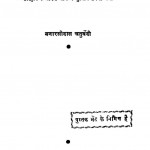 Saahitya Aur Jeevan by बनारसी दास चतुर्वेदी - Banarasi Das Chaturvedi