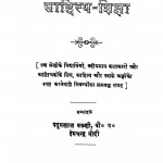Saahitya-shiksha by पदुमलाल बक्शी- Padumlal Bakshi