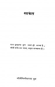 Saaket by मैथिलीशरण गुप्त - Maithili Sharan Gupt