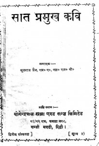 Saath Pramukh Kavi by मूलराज जैन - Mulraj Jain