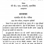 Sab Bimariyo Ki Atyant Asaan Davaen  by वी॰ एस॰ दरवारी - V. S. Darawari