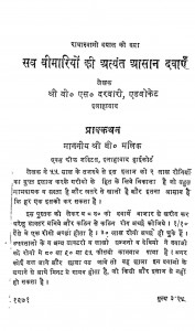 Sab Bimariyo Ki Atyant Asaan Davaen  by वी॰ एस॰ दरवारी - V. S. Darawari